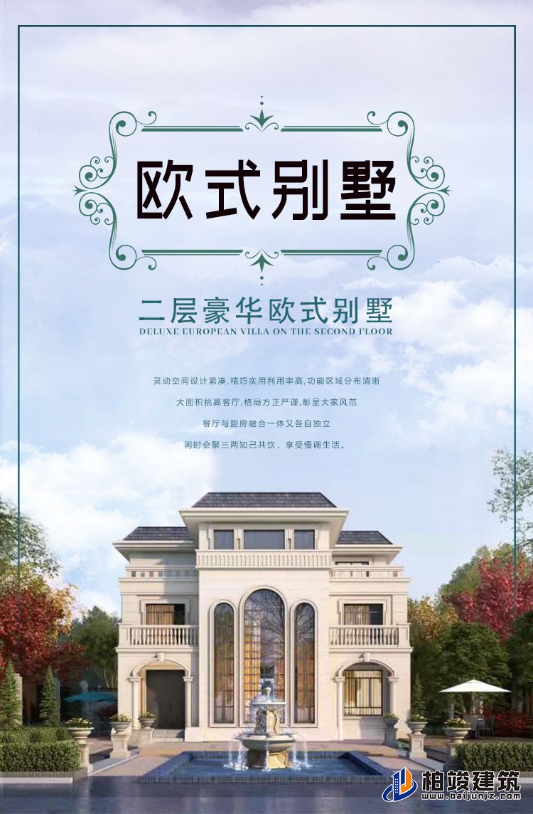 歐式風格豪華自建房建房的最佳選擇。
