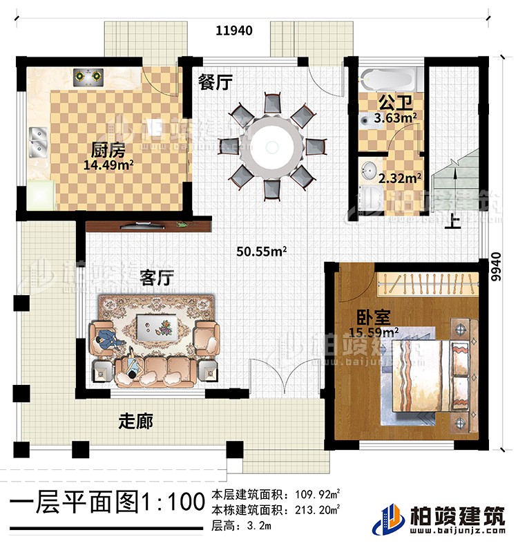 一層：走廊、客廳、廚房、餐廳、公衛(wèi)、臥室