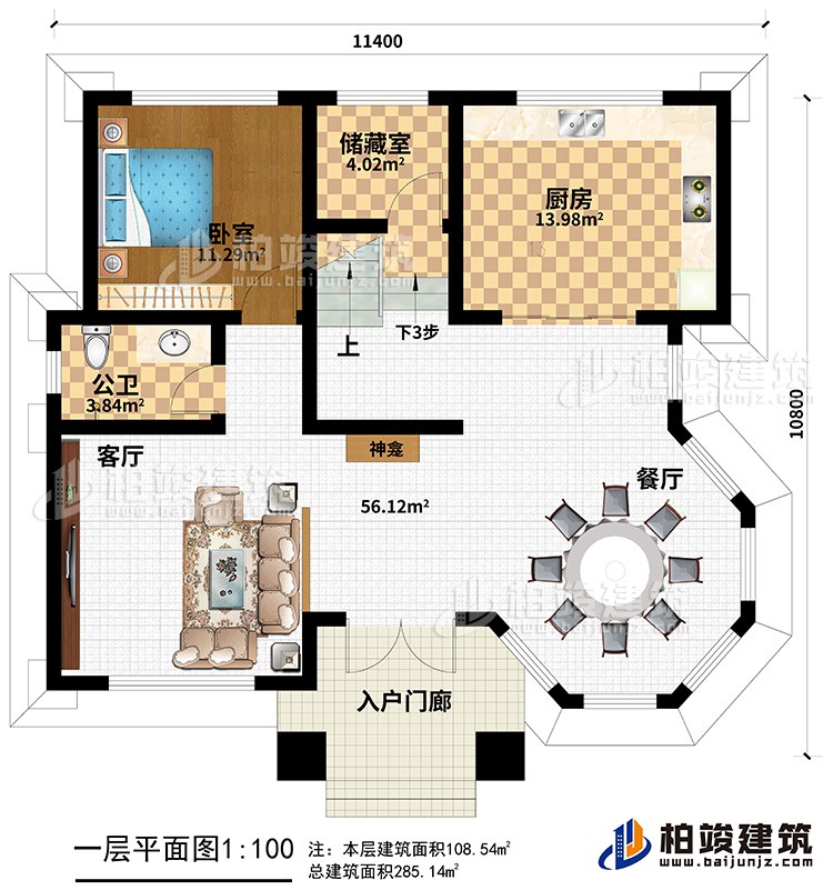一層：客廳，廚房，餐廳，臥室，公衛(wèi)，樓梯 ，儲藏室