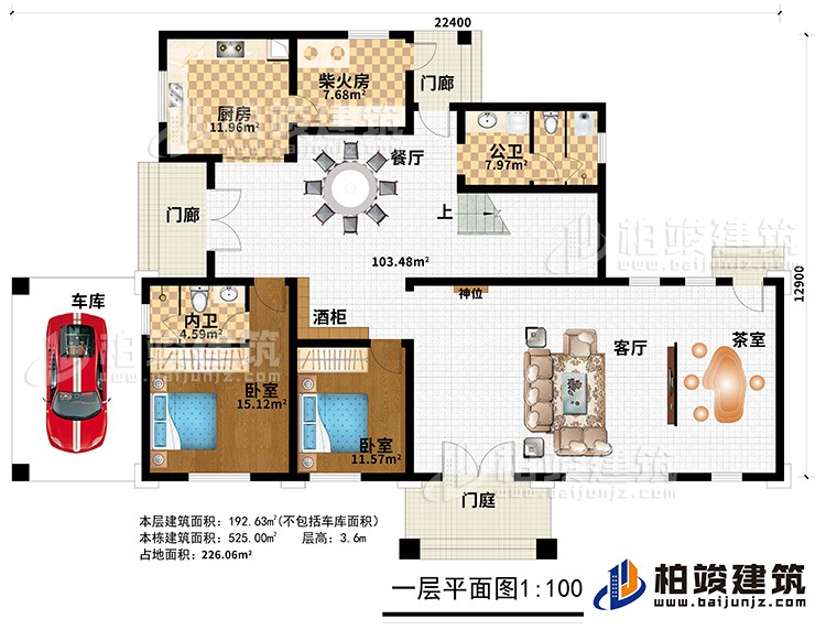 一層：門庭、2門廊、客廳、茶室、神位、酒柜、餐廳、廚房、柴火房、公衛(wèi)、車庫(kù)、2臥室、內(nèi)衛(wèi)
