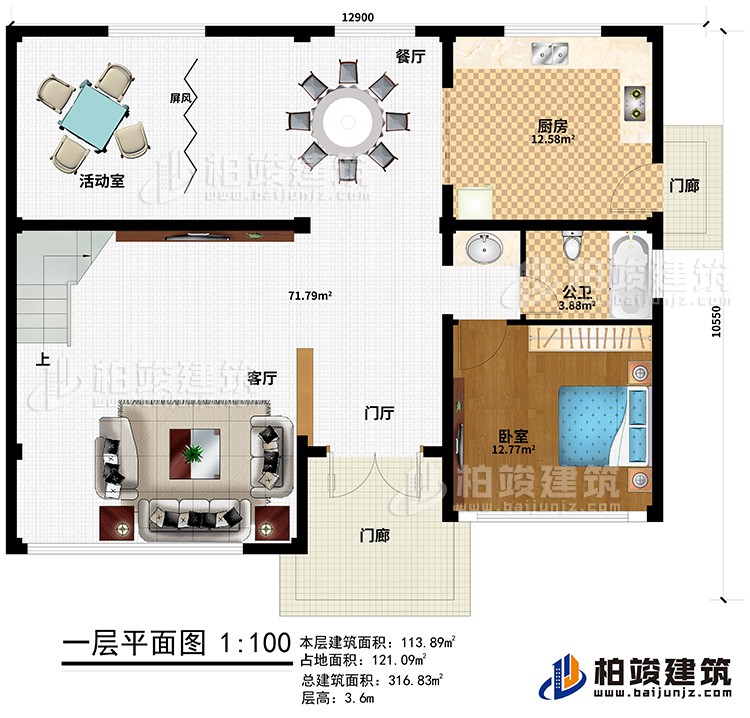 一層：門廊、門廳、客廳、餐廳、屏風(fēng)、活動室、臥室、廚房、公衛(wèi)