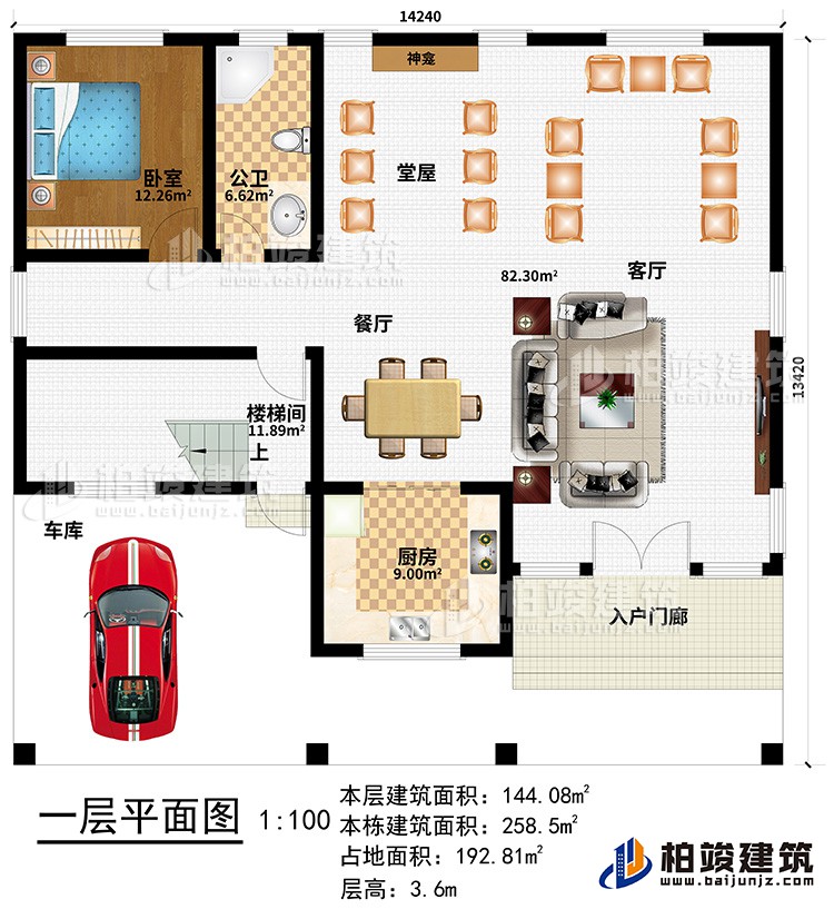 一層：車(chē)庫(kù)、入戶(hù)門(mén)廊、客廳、餐廳、廚房、堂屋、神龕、臥室、公衛(wèi)、樓梯間