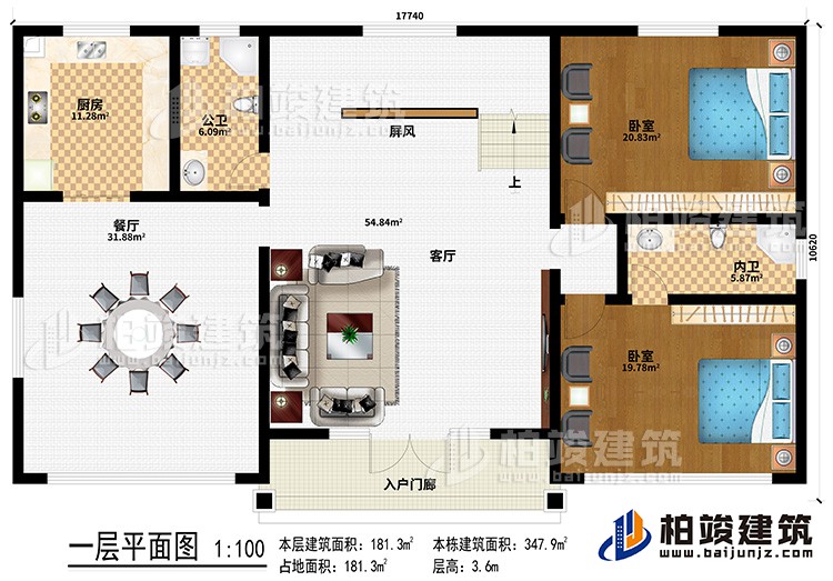 一層：入戶門廊、客廳、屏風(fēng)、餐廳、廚房、2臥室、內(nèi)衛(wèi)、公衛(wèi)