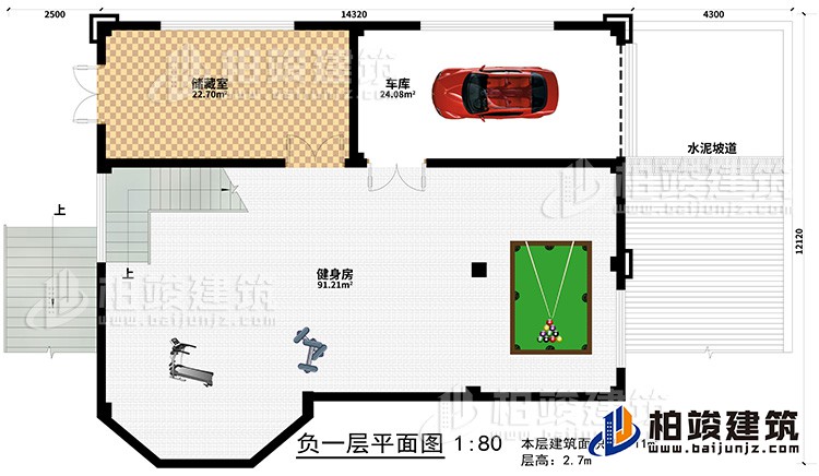 地下室：健身房、儲藏室、車庫、水泥坡道
