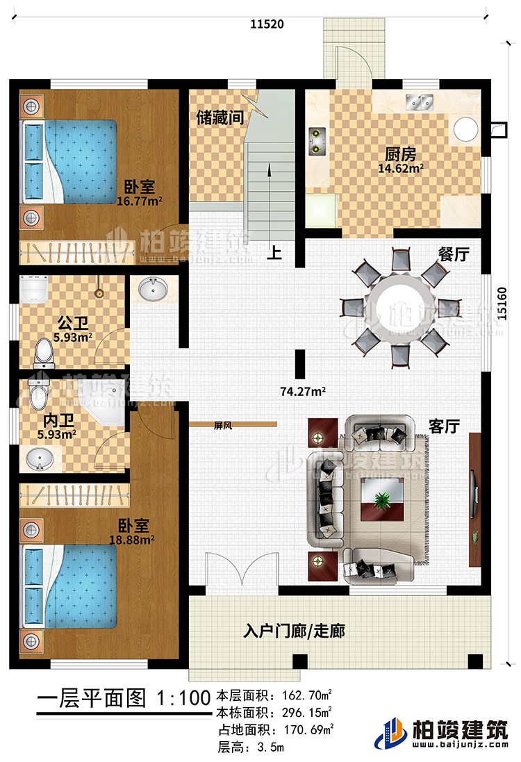 一層：入戶門廊/走廊、客廳、餐廳、廚房、儲藏間、2臥室、公衛(wèi)、內(nèi)衛(wèi)