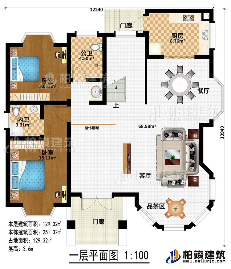 一層：2門廊、客廳、品茶區(qū)、餐廳、廚房、公衛(wèi)、2臥室、內(nèi)衛(wèi)