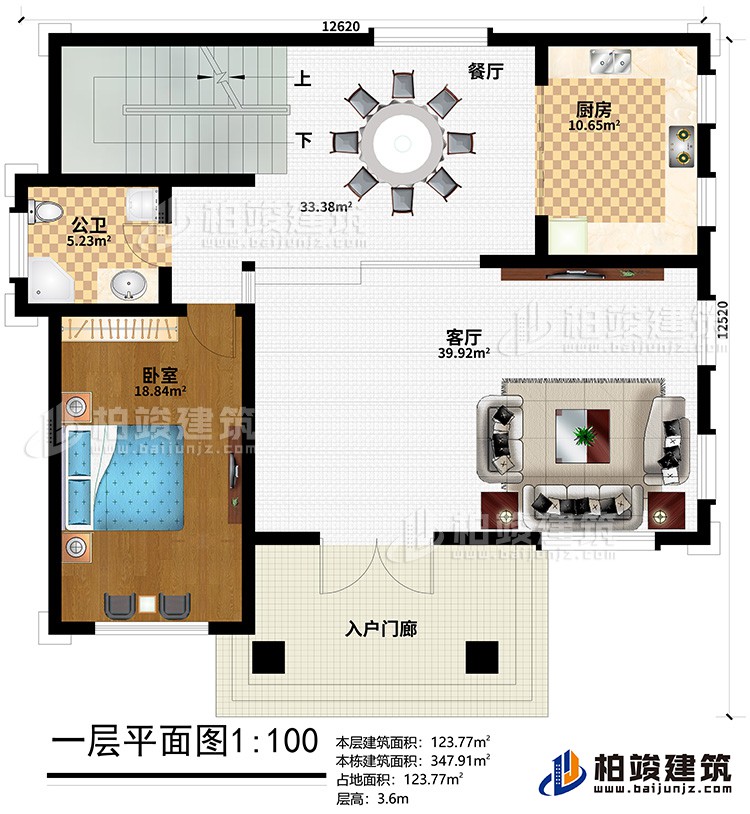 一層：入戶門(mén)廊、客廳、餐廳、廚房、臥室、公衛(wèi)