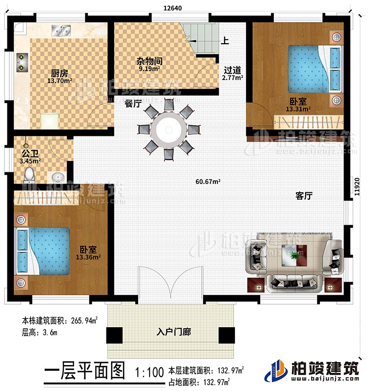 一層：入戶(hù)門(mén)廊、客廳、餐廳、廚房、雜物間、過(guò)道、公衛(wèi)、2臥室