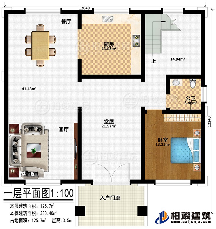 一層：入戶門廊、堂屋、客廳、餐廳、廚房、臥室、公衛(wèi)