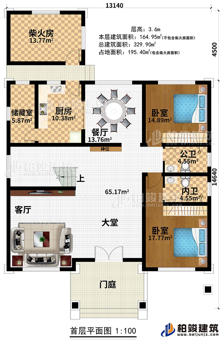 一層：門庭、大堂、客廳、餐廳、廚房、儲(chǔ)藏室、柴火房、2臥室、公衛(wèi)、內(nèi)衛(wèi)