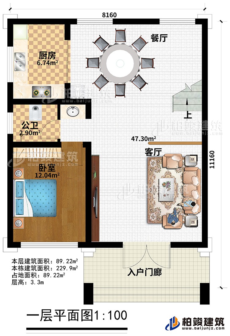 一層：入戶門廊、客廳、餐廳、廚房、公衛(wèi)、臥室