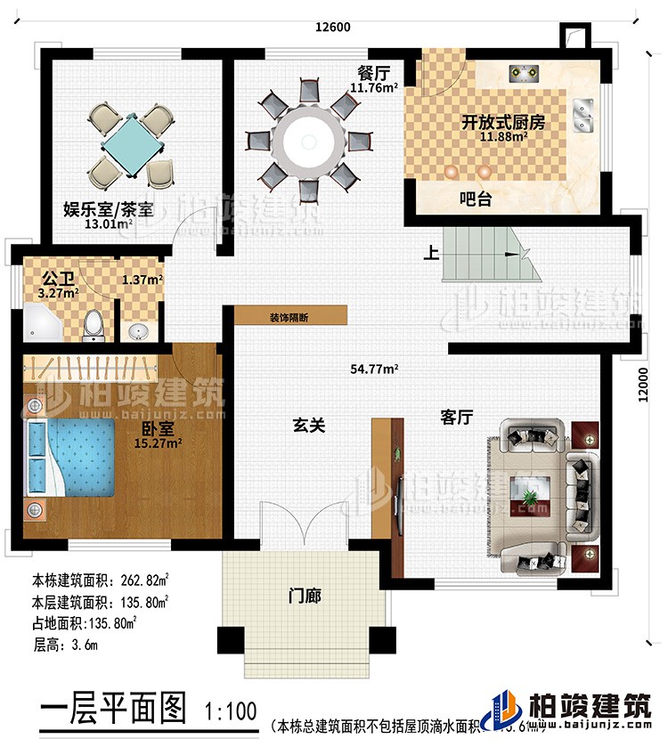 一層：門廊、玄關、客廳、吧臺、開放式廚房、餐廳、娛樂室/茶室、公衛(wèi)、臥室