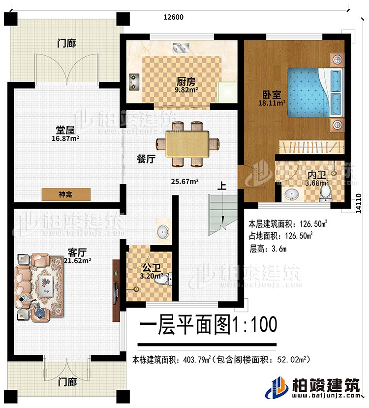 一層：2門廊、堂屋、神龕、廚房、餐廳、臥室、內衛(wèi)、公衛(wèi)、客廳