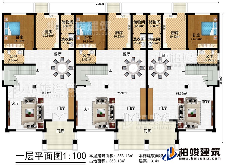 一層：2門廊、3門廳、3客廳、3廚房、3餐廳、3公衛(wèi)、3臥室、3儲物間、3洗衣間