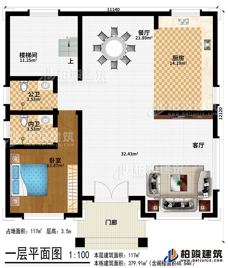 一層：門廊、客廳、廚房、餐廳、樓梯間、公衛(wèi)、內(nèi)衛(wèi)、臥室