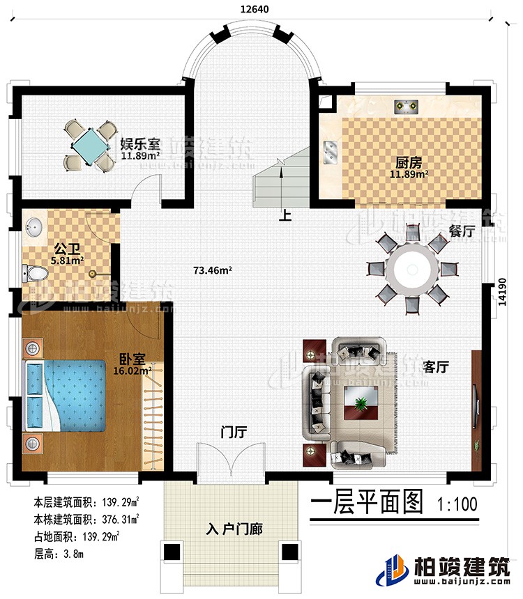 一層：入戶門廊、門廳、客廳、餐廳、廚房、臥室、公衛(wèi)、娛樂室