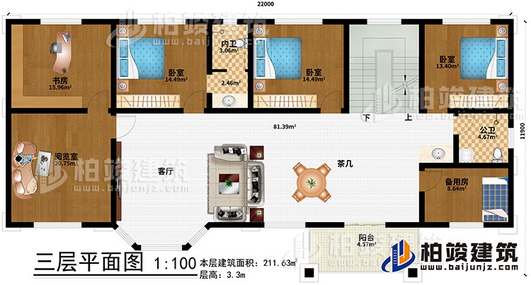 三層：客廳、茶幾、書房、閱覽室、備用房、3臥室、公衛(wèi)、內(nèi)衛(wèi)、陽臺