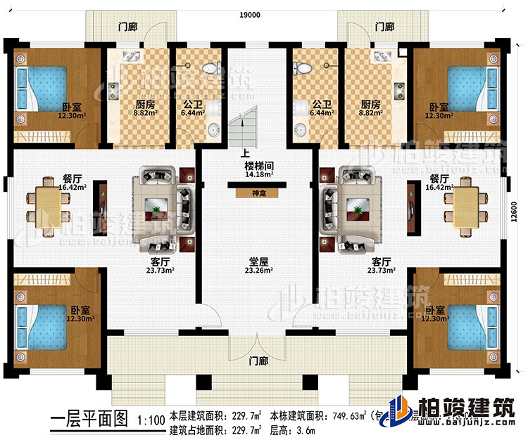 一層：3門廊、堂屋、樓梯間、2客廳、2餐廳、2廚房、2公衛(wèi)、4臥室、神龕