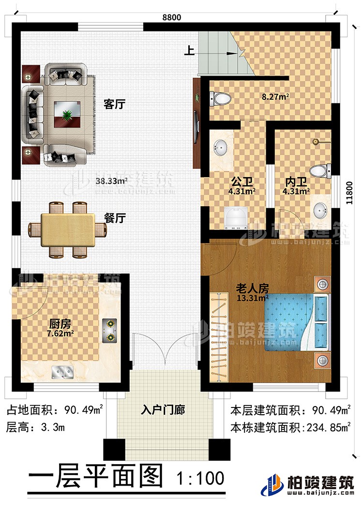 一層：入戶門廊、老人房、內(nèi)衛(wèi)、公衛(wèi)、客廳、餐廳、廚房