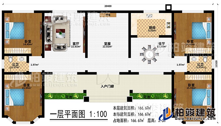 一層：入戶(hù)門(mén)廊、2花池、堂屋、神龕、餐廳、廚房、客廳、2公衛(wèi)、4臥室