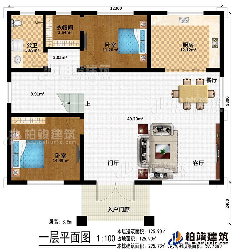一層：入戶(hù)門(mén)廊、門(mén)廳、客廳、餐廳、廚房、2臥室、衣帽間、公衛(wèi)