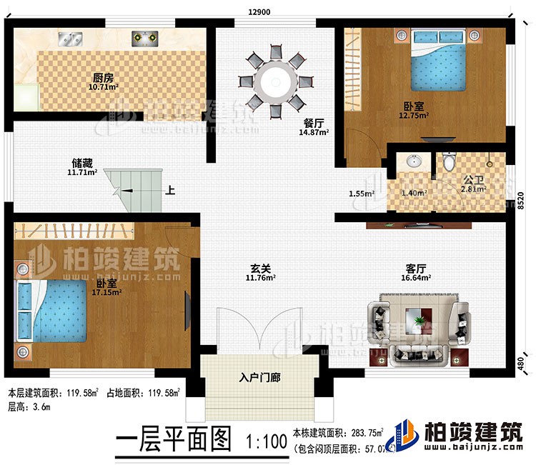 一層：入戶門廊、玄關(guān)、客廳、廚房、餐廳、儲藏、2臥室、公衛(wèi)