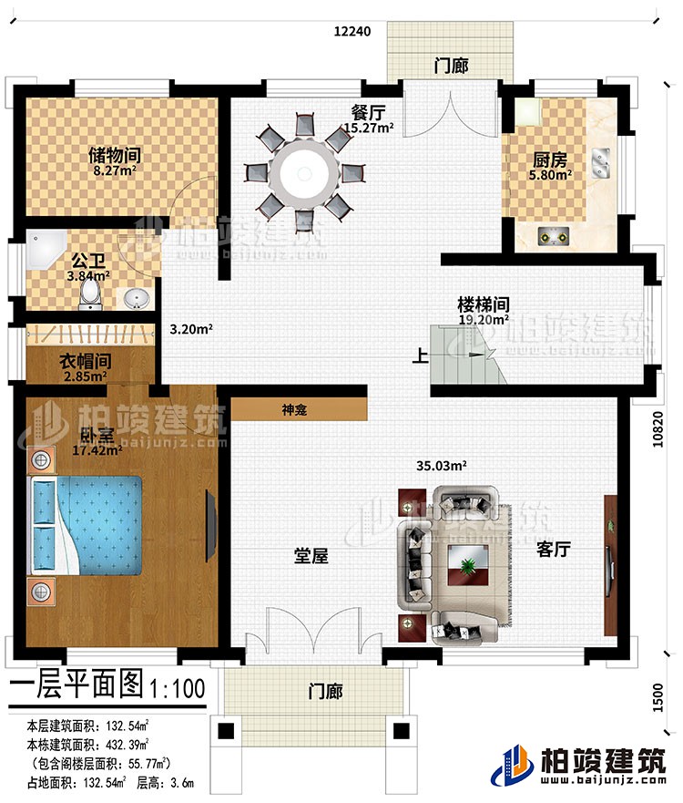 一層：2門廊、堂屋、神龕、客廳、樓梯間、廚房、餐廳、儲(chǔ)物間、公衛(wèi)、衣帽間、臥室