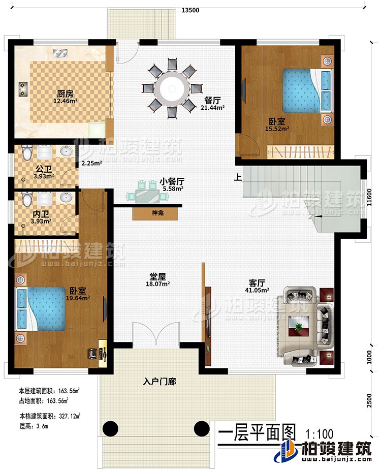 一層：入戶門廊、客廳、堂屋、神龕、小餐廳、餐廳、廚房、公衛(wèi)、內(nèi)衛(wèi)、2臥室