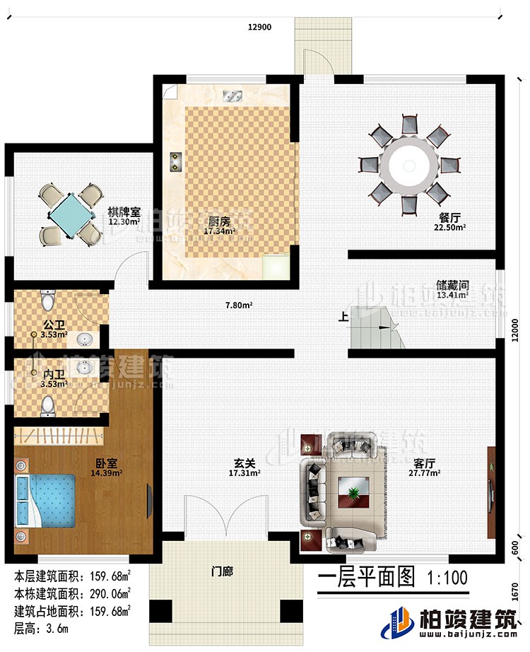 一層：門廊、玄關(guān)、客廳、儲藏間、餐廳、廚房、棋牌室、臥室、公衛(wèi)、內(nèi)衛(wèi)