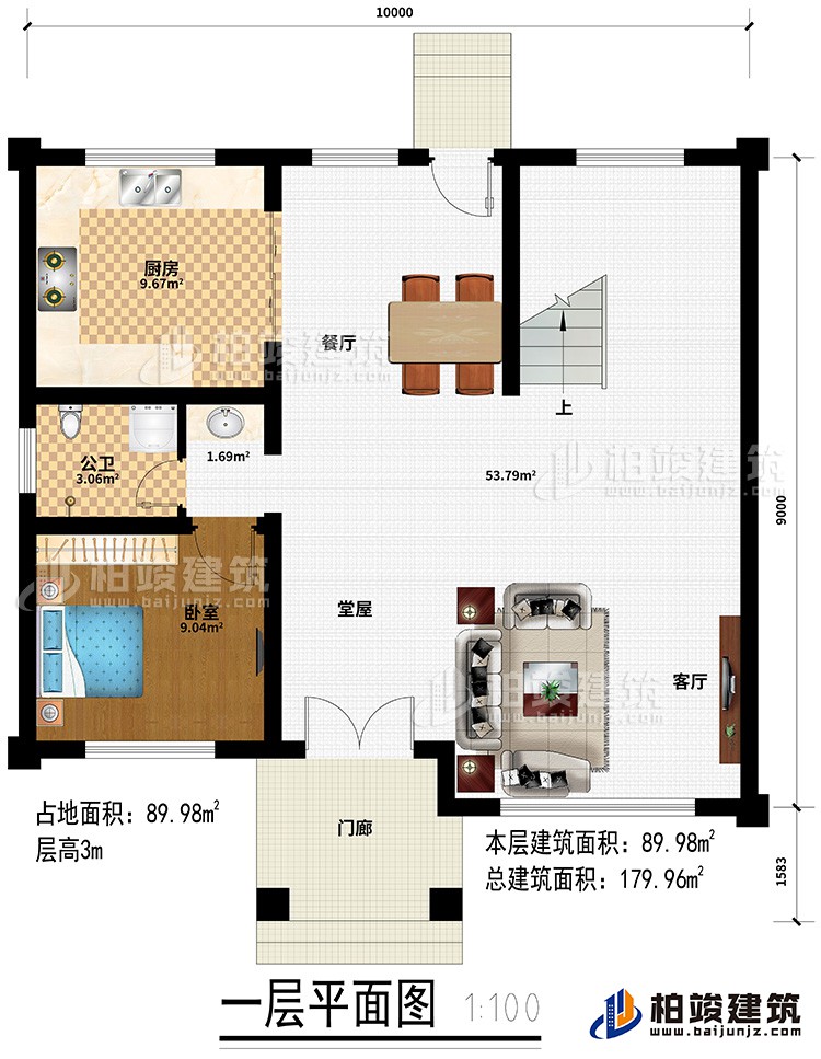 一層：門廊、堂屋、客廳、餐廳、廚房、臥室、公衛(wèi)