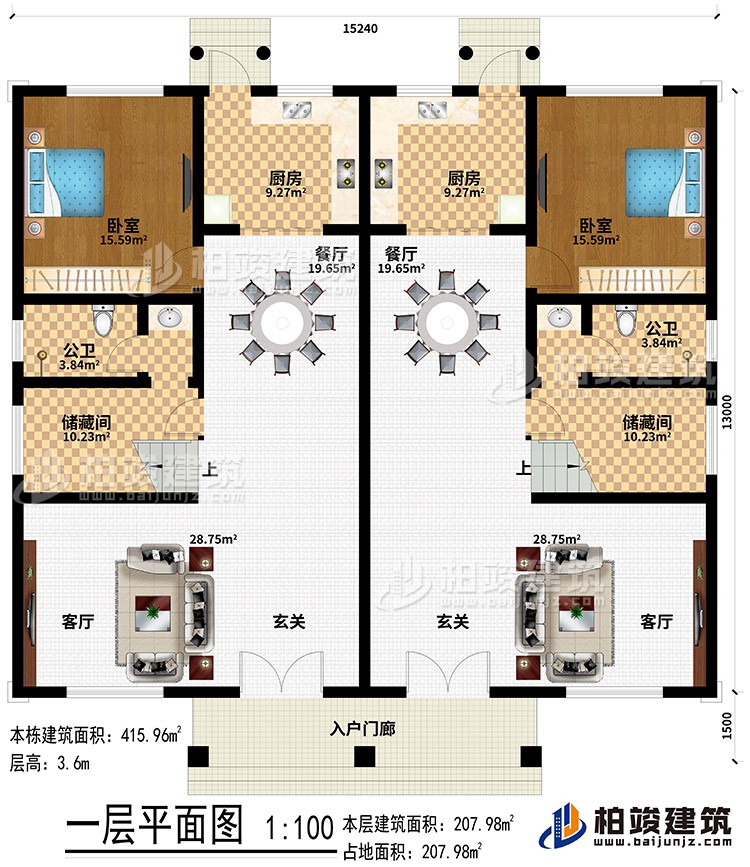 一層：入戶門廊、2玄關(guān)、2客廳、2餐廳、2廚房、2儲(chǔ)藏間、2公衛(wèi)、2臥室