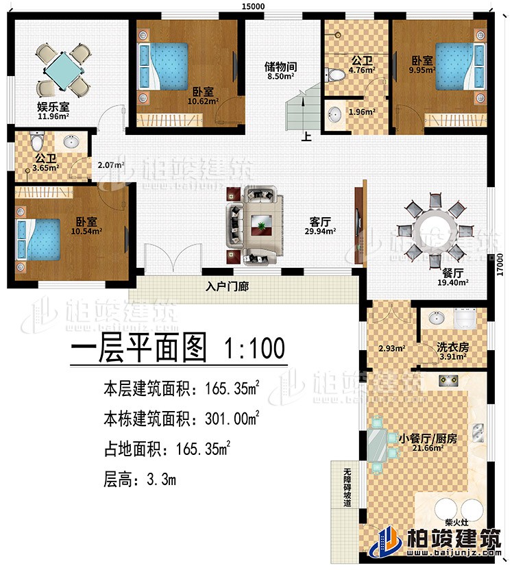 一層：入戶門廊、無障礙通道、客廳、餐廳、3臥室、娛樂室、小餐廳/廚房、洗衣房、2公衛(wèi)、儲物間、柴火灶