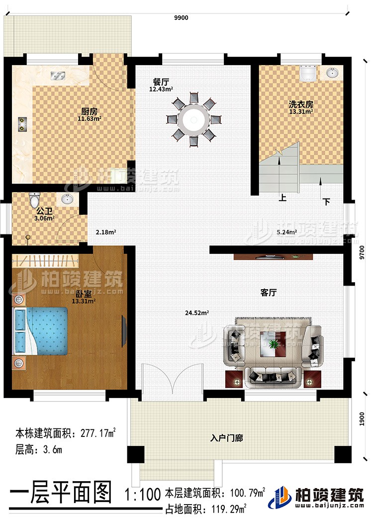 一層：入戶門廊、客廳、餐廳、廚房、臥室、洗衣房、公衛(wèi)