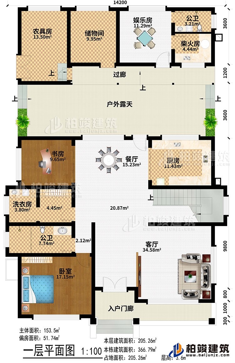 一層：入戶門廊、客廳、餐廳、廚房、書房、洗衣房、2公衛(wèi)、臥室、農(nóng)具房、儲(chǔ)物間、娛樂房、柴火房、過廊、戶外露天