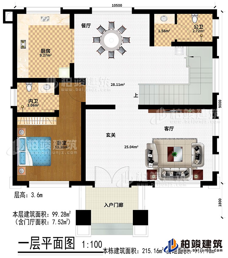 一層：入戶門廊、玄關(guān)、客廳、廚房、公衛(wèi)、餐廳、臥室、內(nèi)衛(wèi)