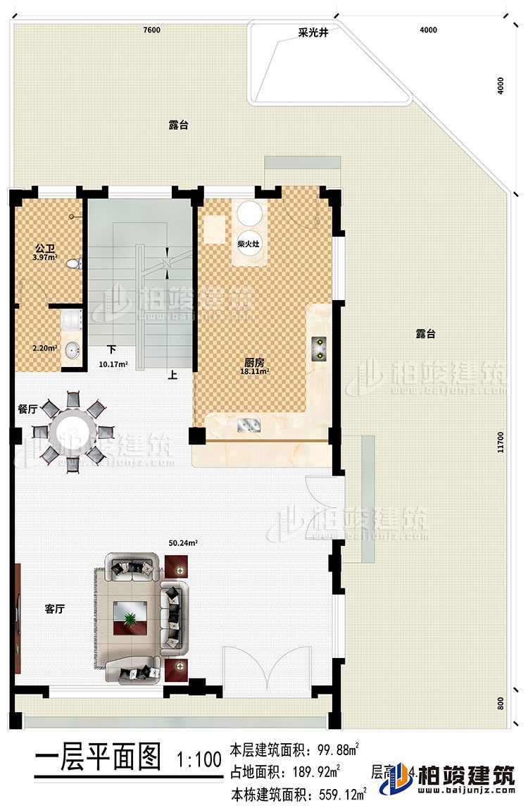 一層：客廳、廚房、餐廳、公衛(wèi)、柴火灶、2露臺、采光井