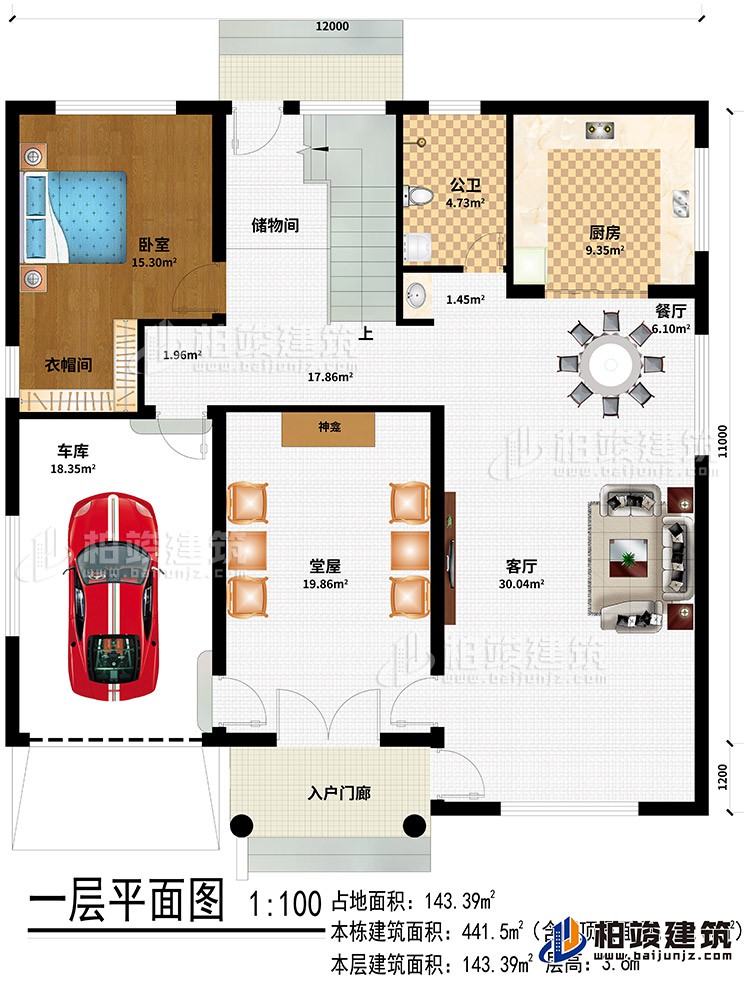 一層：入戶門廊、堂屋、客廳、車庫、餐廳、廚房、公衛(wèi)、儲物間、臥室、衣帽間