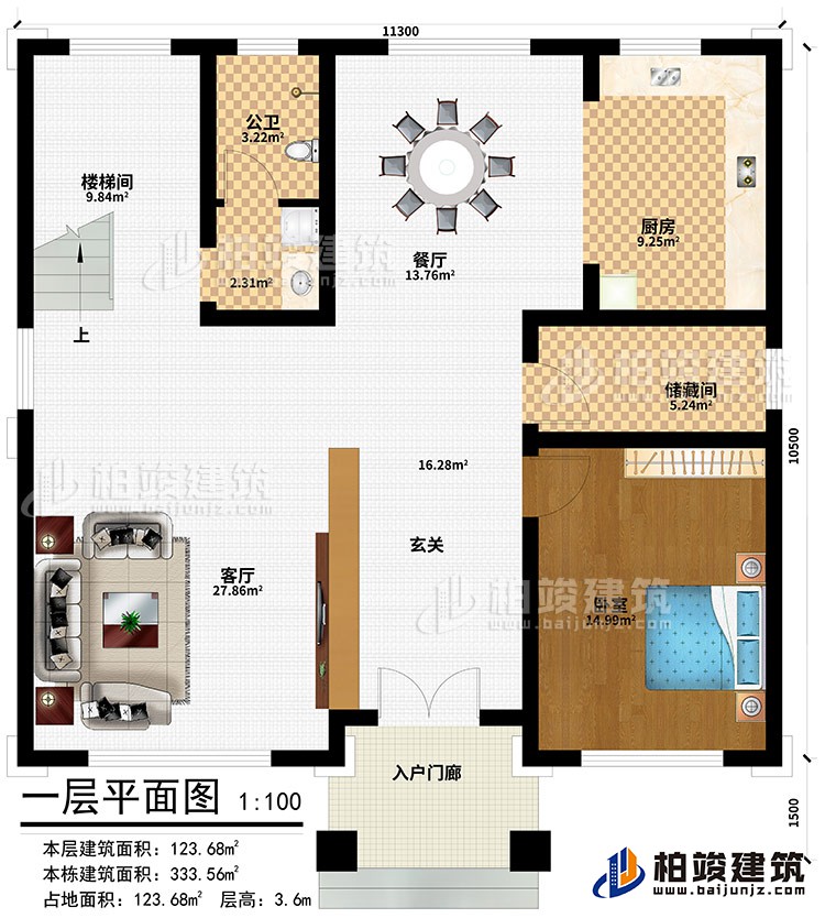 一層：入戶門廊、玄關(guān)、客廳、餐廳、廚房、儲藏間、臥室、樓梯間、公衛(wèi)