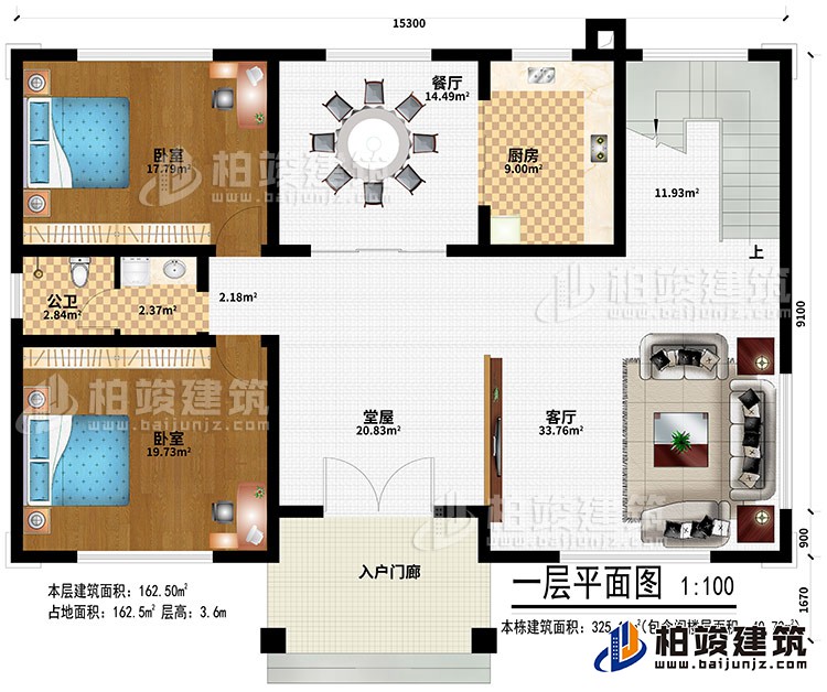 一層：入戶門廊、堂屋、客廳、餐廳、廚房、2臥室、公衛(wèi)