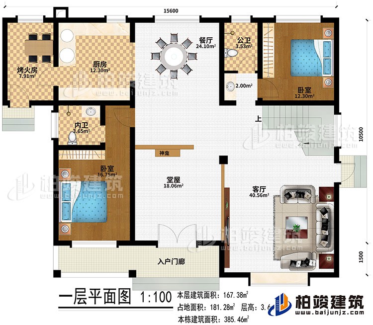 一層：入戶(hù)門(mén)廊、堂屋、神龕、客廳、餐廳、廚房、烤火房、2臥室、公衛(wèi)、內(nèi)衛(wèi)