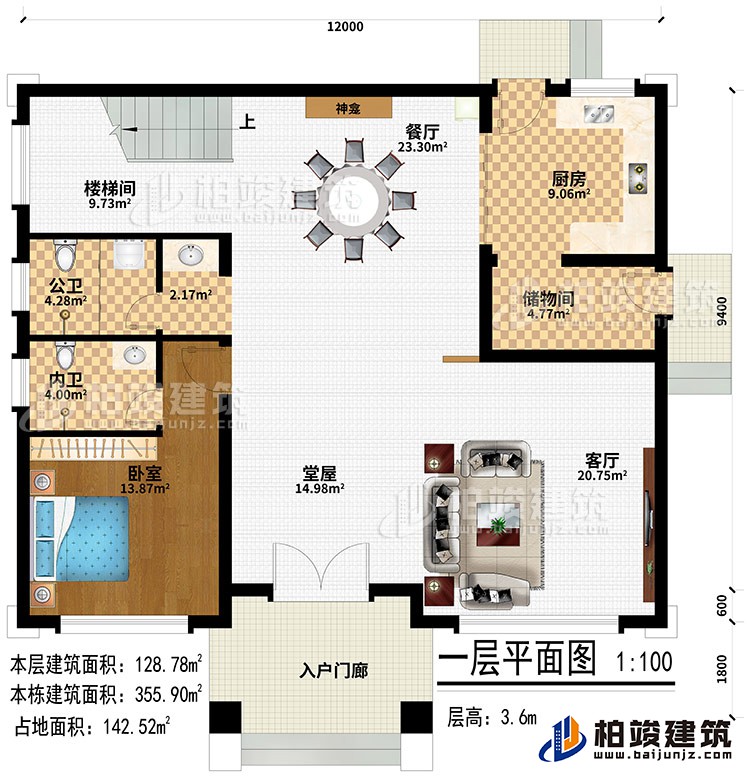 一層：入戶門廊、堂屋、客廳、餐廳、儲(chǔ)物間、廚房、儲(chǔ)物間、神龕、樓梯間、臥室、公衛(wèi)、內(nèi)衛(wèi)