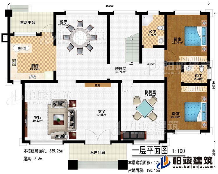 一層：入戶門廊、玄關(guān)、神龕、客廳、餐廳、廚房、柴火灶、生活平臺(tái)、樓梯間、棋牌室、2臥室、公衛(wèi)、內(nèi)衛(wèi)