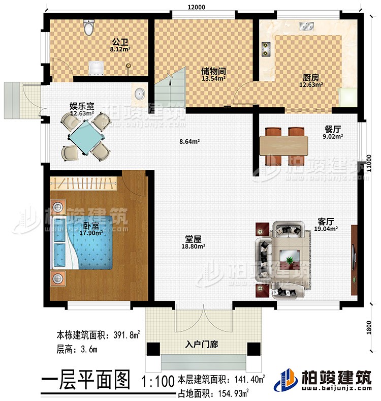 一層：入戶門廊、堂屋、客廳、餐廳、廚房、儲(chǔ)物間、臥室、公衛(wèi)、娛樂室