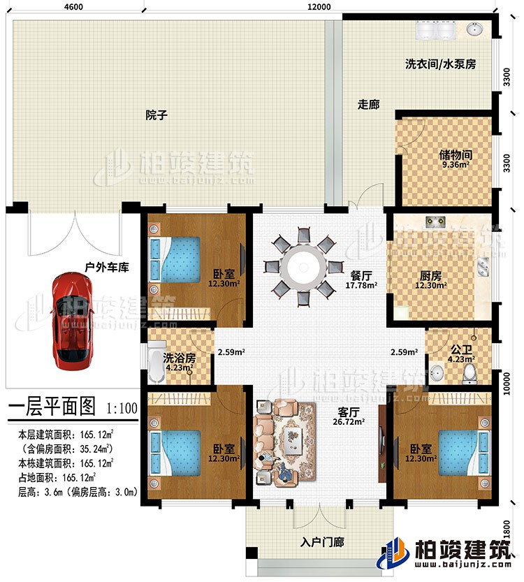 一層：入戶門廊、客廳、餐廳、廚房、儲物間、洗衣間/水泵房、走廊、院子、戶外車庫、3臥室、公衛(wèi)、洗浴房