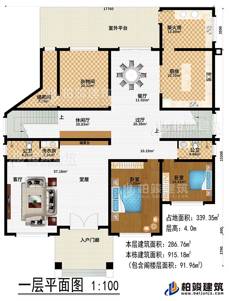 一層：入戶門廊、堂屋、端景臺、客廳、洗衣房、過廳、休閑廳、雜物間、儲藏間、廚房、餐廳、柴火房、2公衛(wèi)、2臥室、室外平臺