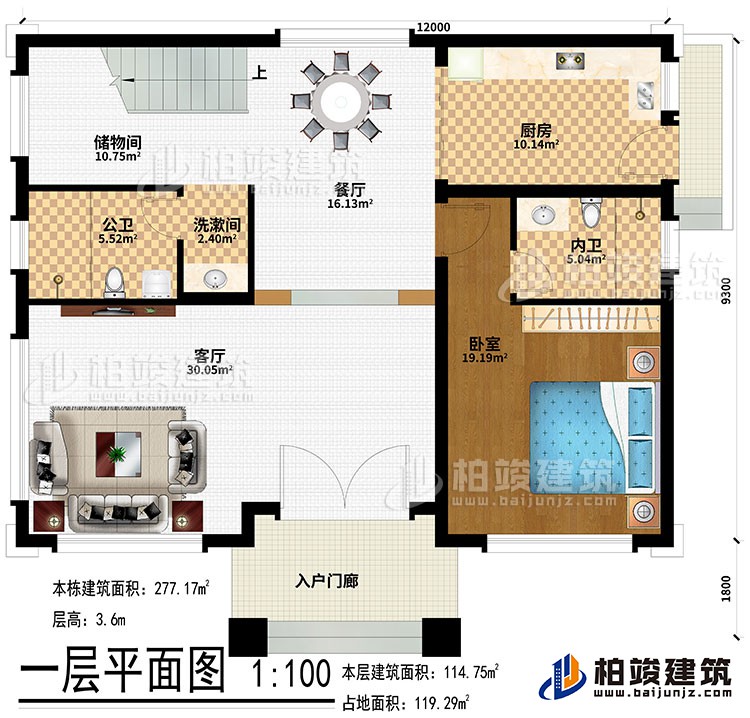 一層：入戶門廊、客廳、餐廳、廚房、儲(chǔ)物間、洗漱間、公衛(wèi)、內(nèi)衛(wèi)、臥室