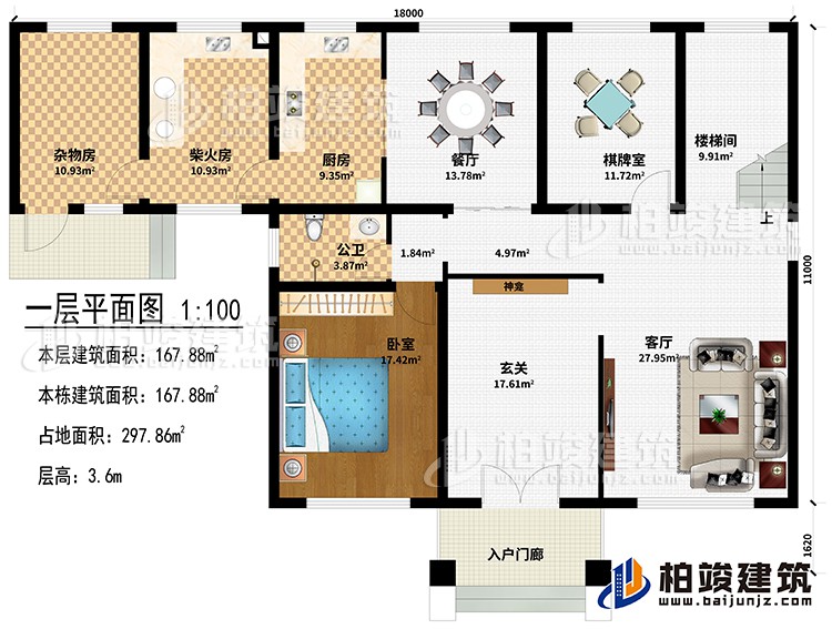 一層：入戶門(mén)廊、玄關(guān)、神龕、客廳、餐廳、棋牌室、廚房、柴火房、雜物房、樓梯間、臥室、公衛(wèi)