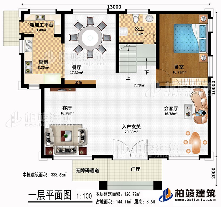 一層：門廳、無(wú)障礙通道、酒柜、入戶玄關(guān)、會(huì)客廳、客廳、廚房、餐廳、粗加工平臺(tái)、臥室、公衛(wèi)