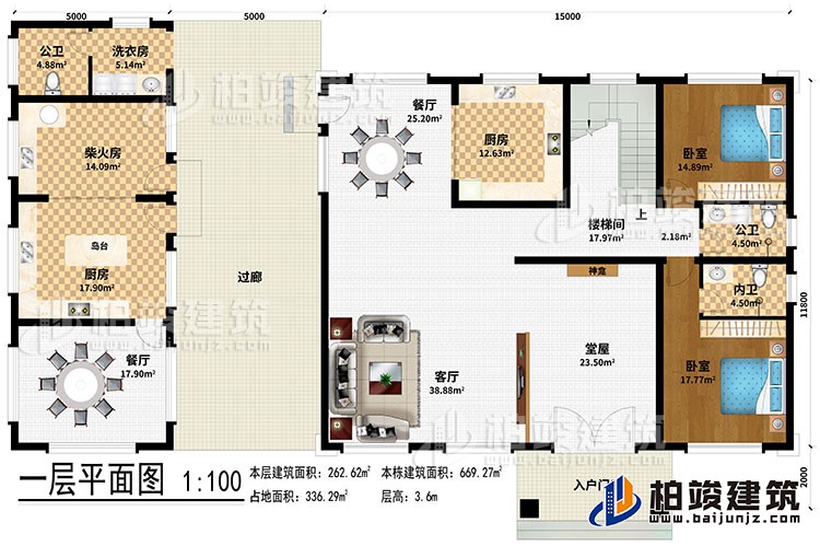 一層：入戶門廊、堂屋、客廳、神龕、2餐廳、2廚房、柴火房、樓梯間、洗衣房、2臥室、2公衛(wèi)、內(nèi)衛(wèi)、島臺、過廊