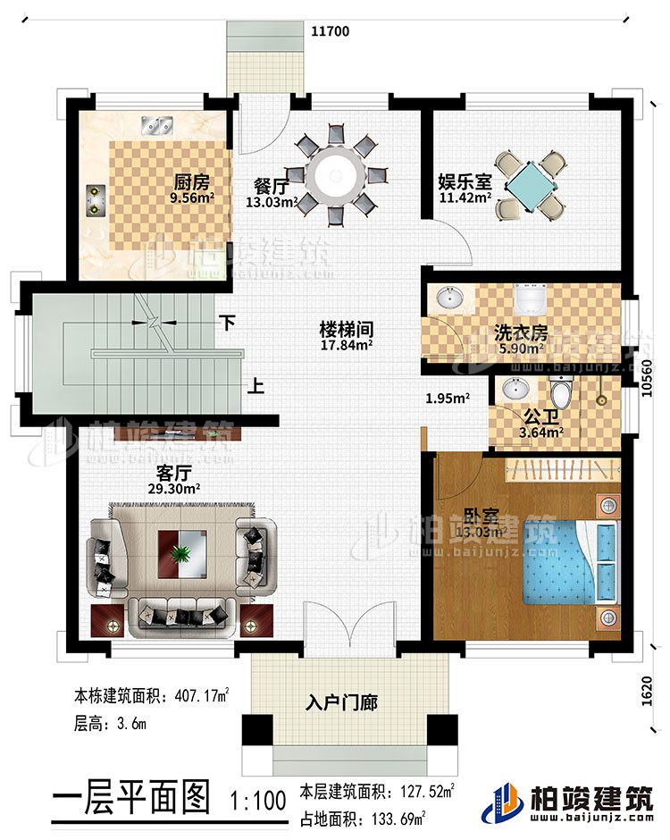 一層：入戶門廊、客廳、樓梯間、廚房、餐廳、娛樂室、臥室、公衛(wèi)、洗衣房